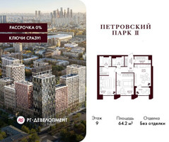 Планировка двухкомнатной(квартира) площадью 64.2 квадратных метров в “ЖК Петровский парк II”