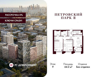 Планировка двухкомнатной(квартира) площадью 64.2 квадратных метров в ЖК “ЖК Петровский парк II”