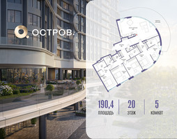 Планировка 4+ комнатной(квартира) площадью 190.42 квадратных метров в “ЖК Остров”