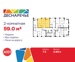 Планировка двухкомнатной(квартира) площадью 59 квадратных метров в ЖК “ЖК Деснаречье”