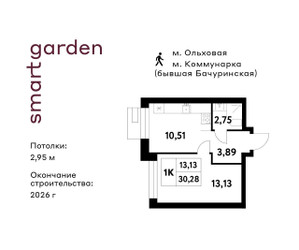 Планировка однокомнатной(квартира) площадью 30.28 квадратных метров в “ЖК Smart Garden (Смарт Гарден)”
