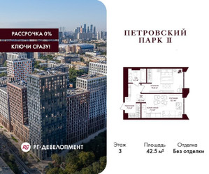 Планировка однокомнатной(квартира) площадью 42.5 квадратных метров в ЖК “ЖК Петровский парк II”