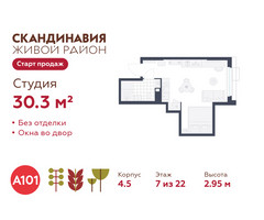 Планировка студии(квартира) площадью 30.3 квадратных метров в “ЖК Скандинавия”