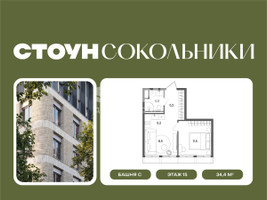 Планировка однокомнатной(квартира) площадью 34.4 квадратных метров в “ЖК СТОУН Сокольники”