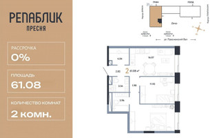 Планировка двухкомнатной(квартира) площадью 61.08 квадратных метров в “ЖК Репаблик”