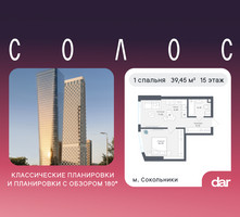 Планировка однокомнатной(квартира) площадью 39.45 квадратных метров в “ЖК Солос”