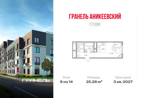 Планировка студии(квартира) площадью 25.28 квадратных метров в “ЖК Аникеевский”