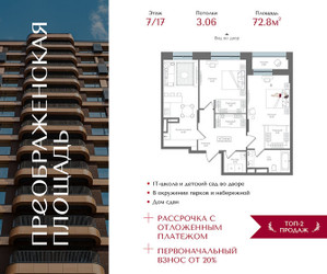 Планировка двухкомнатной(квартира) площадью 72.8 квадратных метров в ЖК “ЖК Преображенская Площадь”
