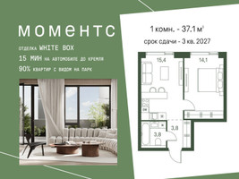 Планировка однокомнатной(квартира) площадью 37.1 квадратных метров в “ЖК Моментс”