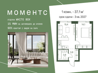 Планировка однокомнатной(квартира) площадью 37.1 квадратных метров в ЖК “ЖК Моментс”