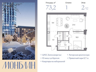 Планировка 4+ комнате(квартира) площадью 73.2 квадратных метров в “ЖК Монблан”