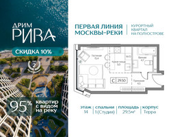 Планировка студии(квартира) площадью 29.5 квадратных метров в “ЖК Дрим Рива”