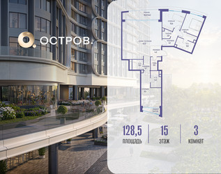 Планировка трехкомнатной(квартира) площадью 128.52 квадратных метров в ЖК “ЖК Остров”