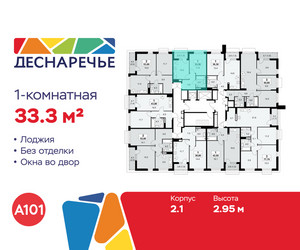 Планировка однокомнатной(квартира) площадью 33.3 квадратных метров в ЖК “ЖК Деснаречье”
