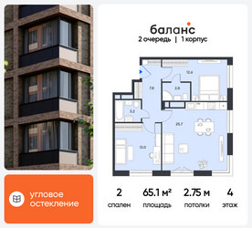 Планировка двухкомнатной(квартира) площадью 65.1 квадратных метров в ЖК “ЖК Баланс”