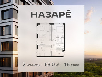 Планировка двухкомнатной(квартира) площадью 63 квадратных метров в ЖК “ЖК НАЗАРÉ (Мангазея в Богородском)”