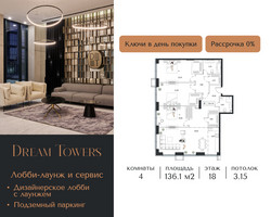 Планировка 4+ комнатной(квартира) площадью 136.1 квадратных метров в “ЖК Dream Towers (Дрим Тауэрс)”
