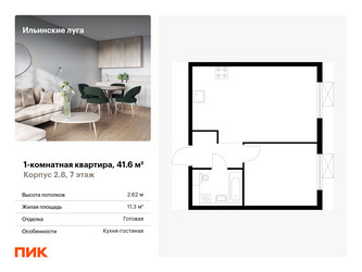 Планировка однокомнатной(квартира) площадью 41.6 квадратных метров в ЖК “ЖК Ильинские луга”