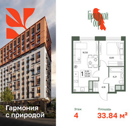 Планировка однокомнатной(квартира) площадью 33.84 квадратных метров в ЖК “ЖК Городской бор”