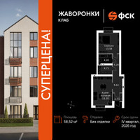Планировка однокомнатной(квартира) площадью 58.52 квадратных метров в “ЖК Жаворонки Клаб”