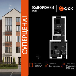 Планировка однокомнатной(квартира) площадью 58.52 квадратных метров в ЖК “ЖК Жаворонки Клаб”