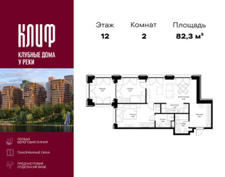 Планировка двухкомнатной(квартира) площадью 82.31 квадратных метров в ЖК “ЖК Сити Бэй”