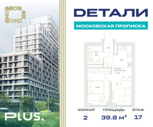 Планировка однокомнатной(квартира) площадью 39.8 квадратных метров в ЖК “ЖК Детали”