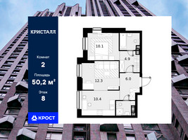 Планировка двухкомнатной(квартира) площадью 50.2 квадратных метров в “ЖК Трилогия Кристалл”