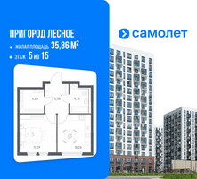 Планировка однокомнатной(квартира) площадью 35.86 квадратных метров в “ЖК Пригород Лесное”
