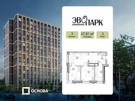 Планировка трехкомнатной(апартаменты) площадью 47.81 квадратных метров в “ЖК Эвопарк Измайлово”