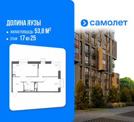 Планировка двухкомнатной(квартира) площадью 53.8 квадратных метров в ЖК “ЖК Долина Яузы”