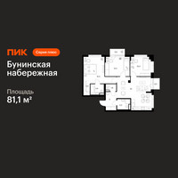 Планировка трехкомнатной(квартира) площадью 81.1 квадратных метров в “Бунинская набережная”