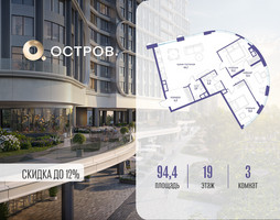 Планировка трехкомнатной(квартира) площадью 94.42 квадратных метров в “ЖК Остров”