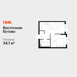 Планировка однокомнатной(квартира) площадью 34.1 квадратных метров в ЖК “ЖК Восточное Бутово”