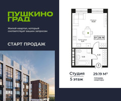 Планировка студии(квартира) площадью 29.19 квадратных метров в “ЖК Пушкино Град”