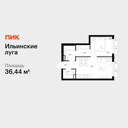 Планировка однокомнатной(квартира) площадью 36.44 квадратных метров в ЖК “ЖК Ильинские луга”