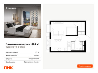 Планировка однокомнатной(квартира) площадью 32.2 квадратных метров в ЖК “ЖК Яуза Парк (Мытищи)”