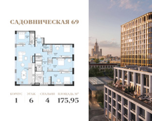 Планировка 4+ комнатной(квартира) площадью 175.9 квадратных метров в ЖК “Клубный квартал Садовническая 69”