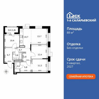 Планировка 4+ комнатной(квартира) площадью 88.3 квадратных метров в “ЖК 1-й Саларьевский (Первый Саларьевский)”