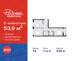 Планировка двухкомнатной(квартира) площадью 53.9 квадратных метров в “ЖК Родные кварталы”