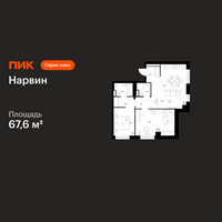 Планировка двухкомнатной(квартира) площадью 67.6 квадратных метров в “Нарвин”