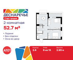 Планировка двухкомнатной(квартира) площадью 52.7 квадратных метров в “ЖК Деснаречье”