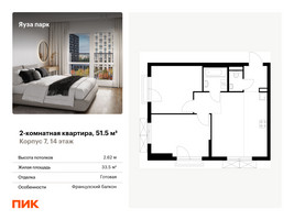 Планировка двухкомнатной(квартира) площадью 51.5 квадратных метров в “ЖК Яуза Парк (Мытищи)”