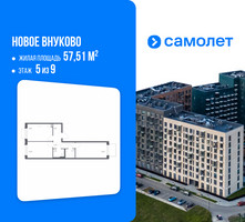 Планировка двухкомнатной(квартира) площадью 57.51 квадратных метров в “ЖК Новое Внуково”