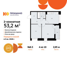 Планировка двухкомнатной(квартира) площадью 53.2 квадратных метров в “ЖК Прокшино”