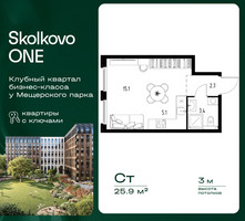 Планировка студии(квартира) площадью 25.9 квадратных метров в “ЖК Skolkovo ONE (Сколково Уан)”