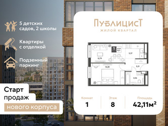 Планировка однокомнатной(квартира) площадью 42.11 квадратных метров в ЖК “ЖК Публицист”