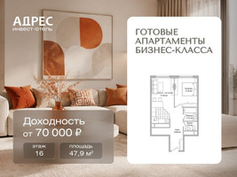 Планировка двухкомнатной(апартаменты) площадью 47.9 квадратных метров в “Инвест-отель Адрес”
