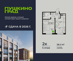 Планировка однокомнатной(квартира) площадью 38.5 квадратных метров в ЖК “ЖК Пушкино Град”