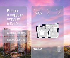 Планировка двухкомнатной(квартира) площадью 59.6 квадратных метров в “Архитектурный проект ЮТУ”
